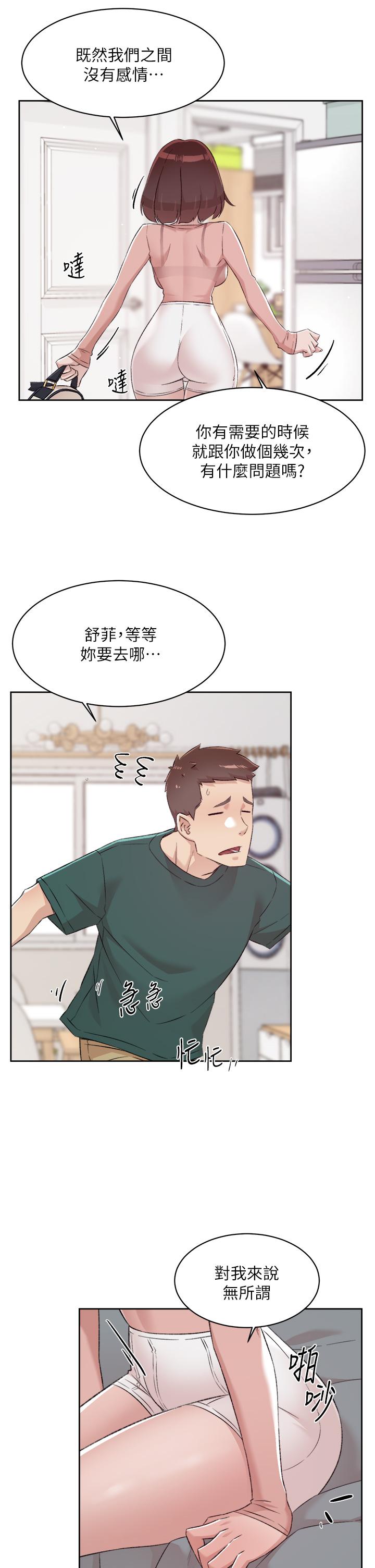 《好友的私生活》漫画 第77話-舒菲的第三次獻身