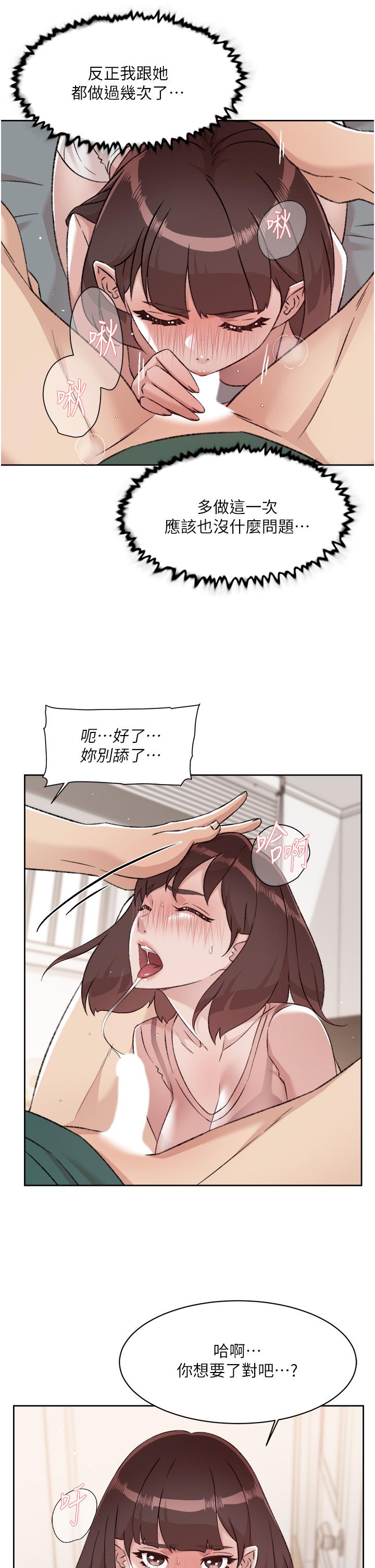 《好友的私生活》漫画 第77話-舒菲的第三次獻身