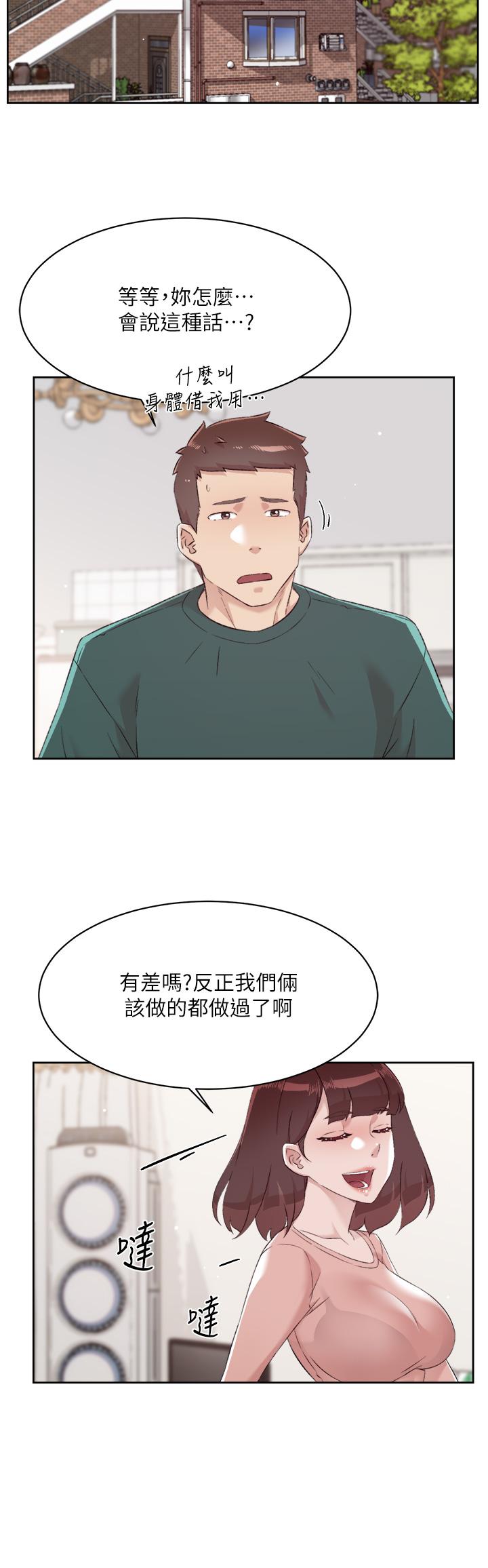《好友的私生活》漫画 第77話-舒菲的第三次獻身