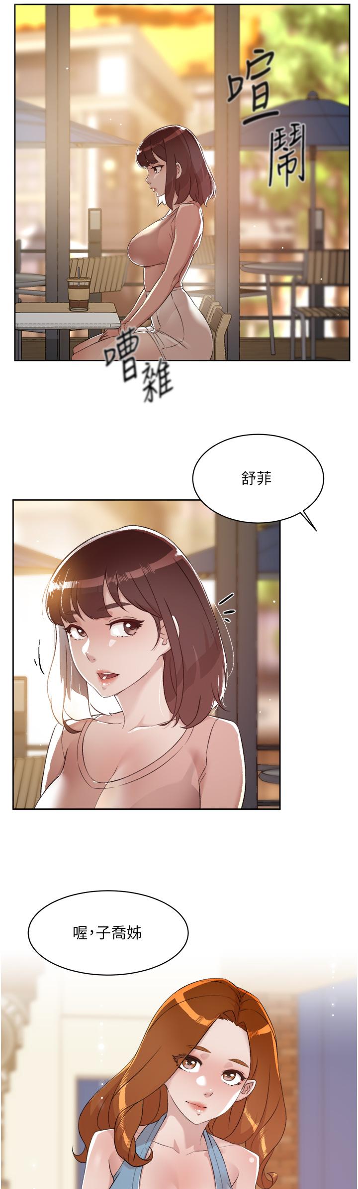 《好友的私生活》漫画 第77話-舒菲的第三次獻身