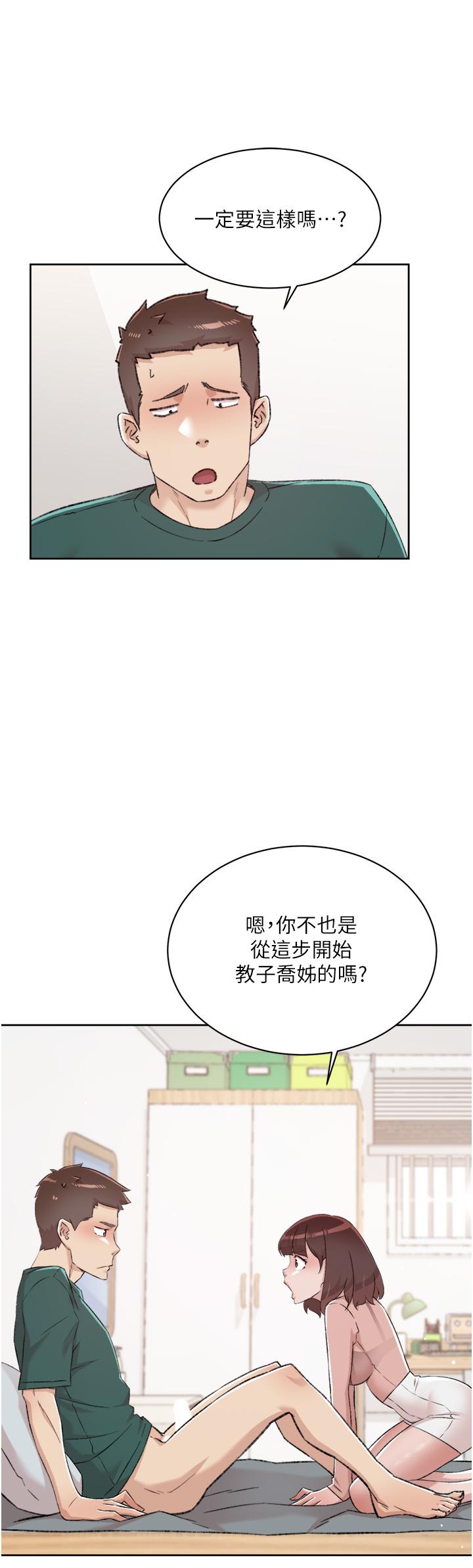 《好友的私生活》漫画 第77話-舒菲的第三次獻身