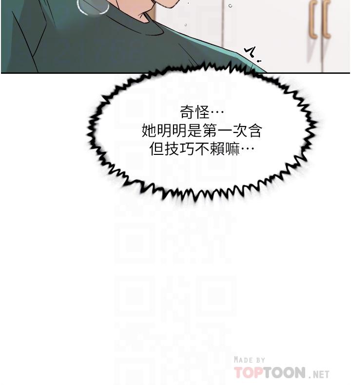 《好友的私生活》漫画 第77話-舒菲的第三次獻身