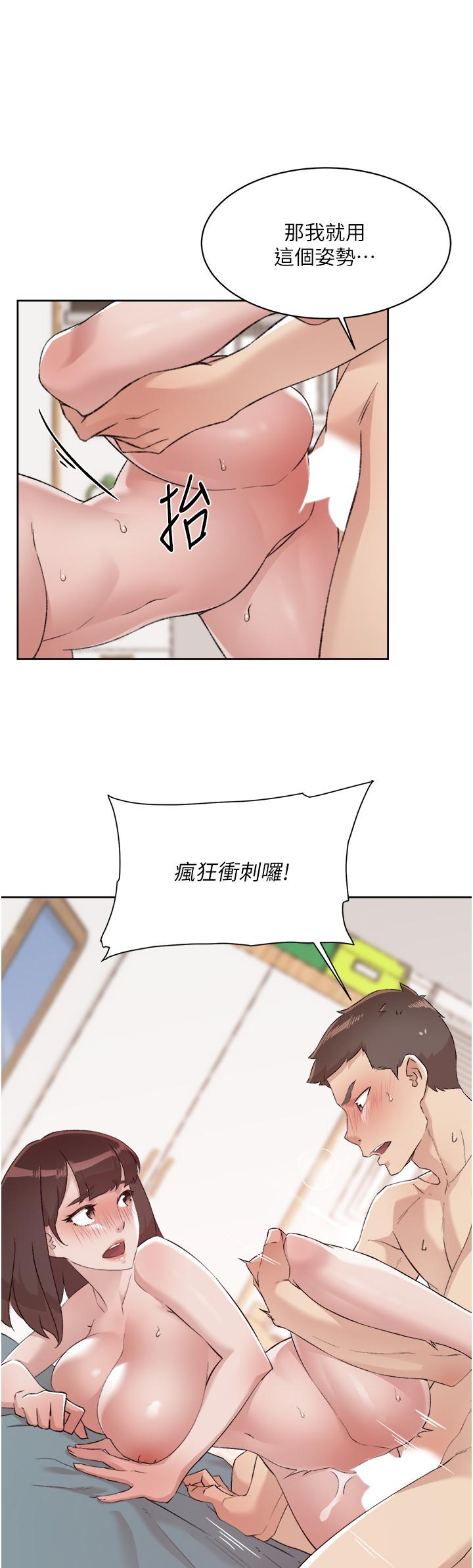 《好友的私生活》漫画 第77話-舒菲的第三次獻身