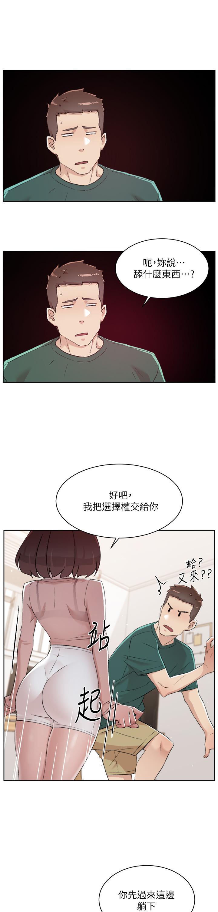 《好友的私生活》漫画 第77話-舒菲的第三次獻身