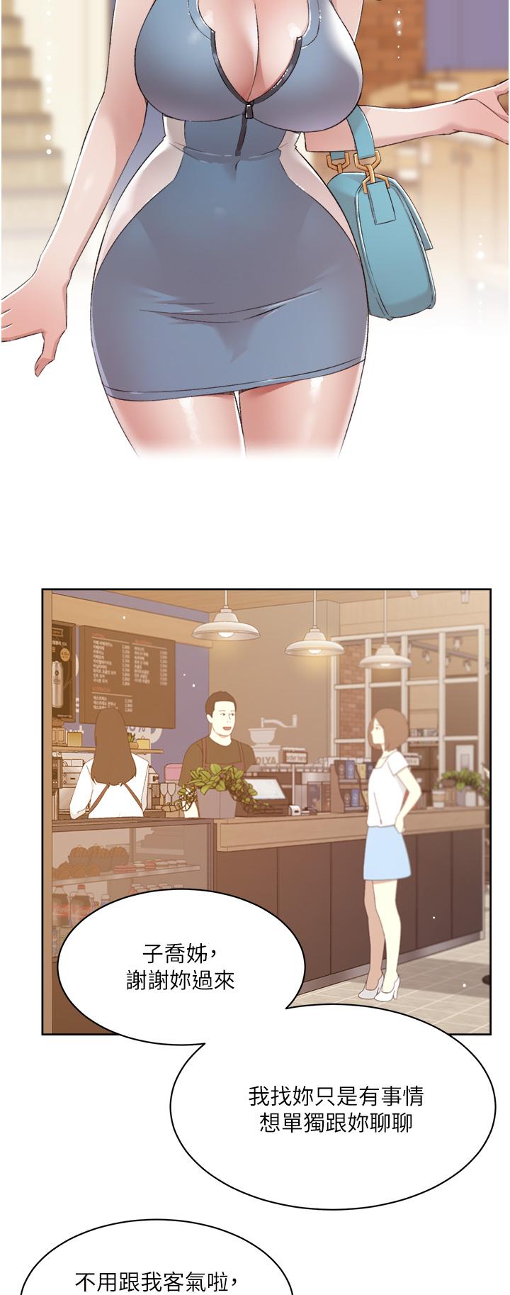 《好友的私生活》漫画 第77話-舒菲的第三次獻身