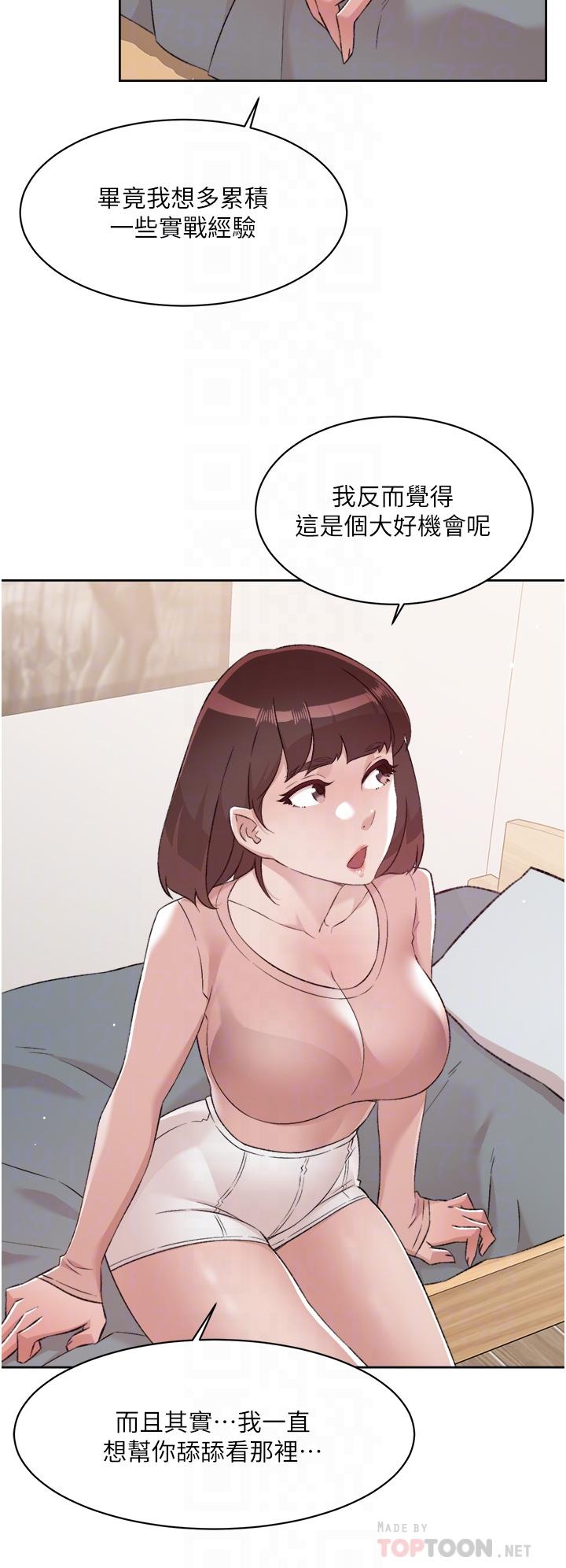 《好友的私生活》漫画 第77話-舒菲的第三次獻身