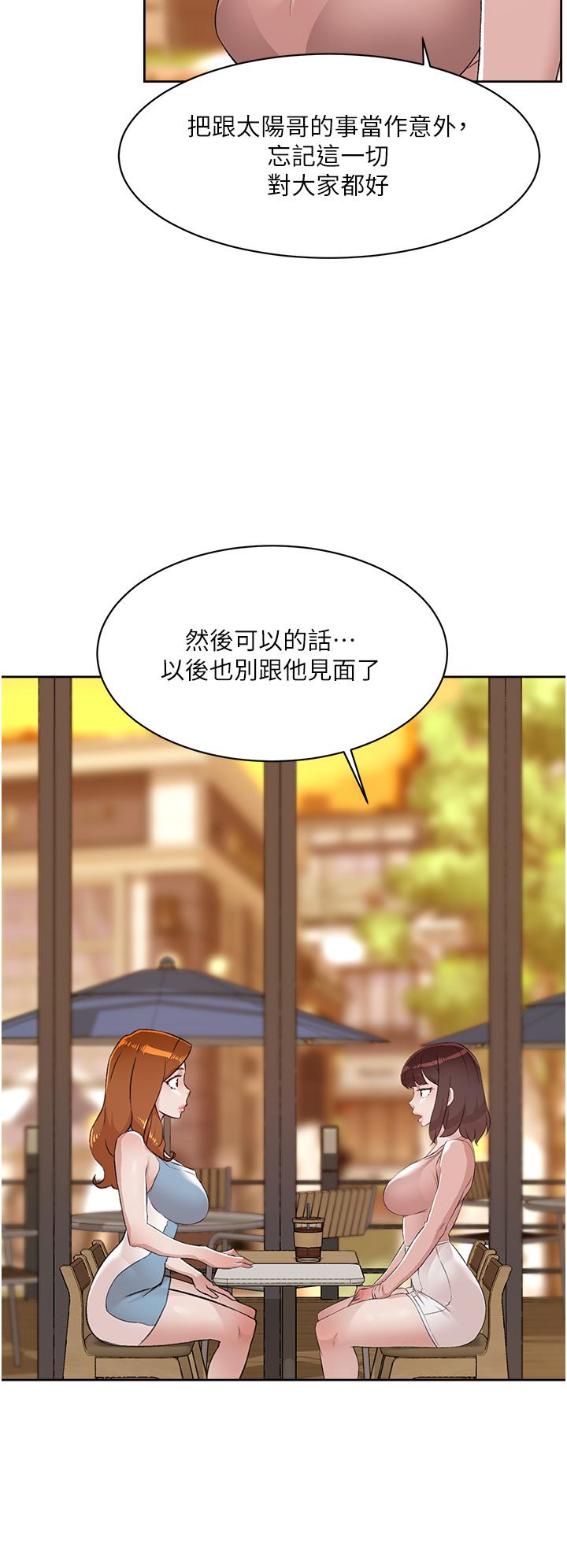 《好友的私生活》漫画 第78話-是阿姨先勾引我的