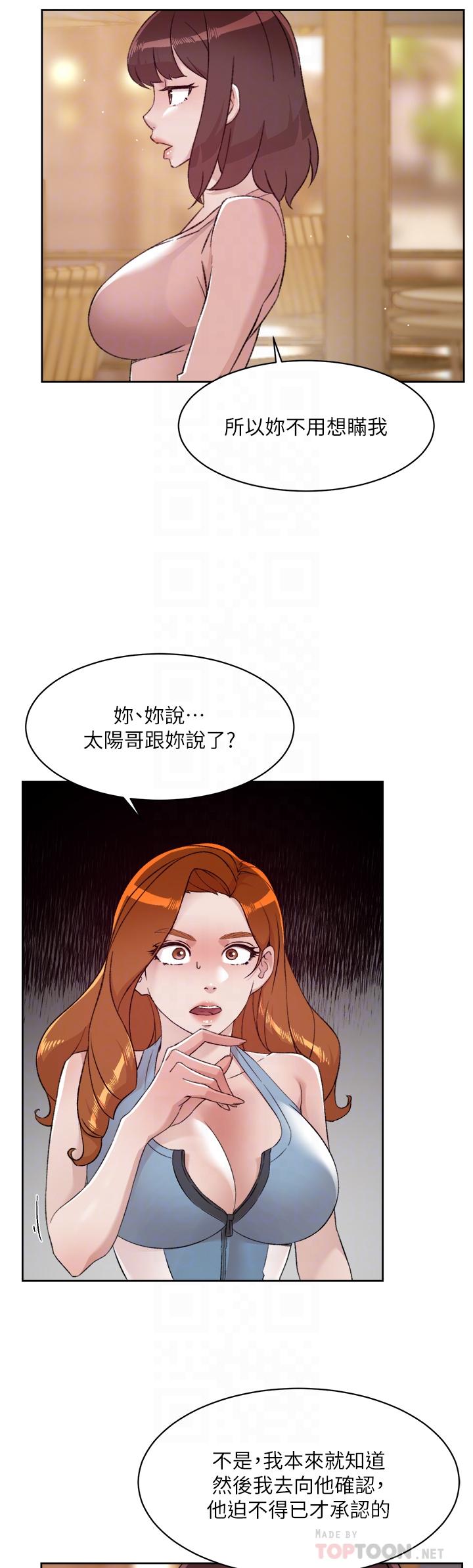 《好友的私生活》漫画 第78話-是阿姨先勾引我的