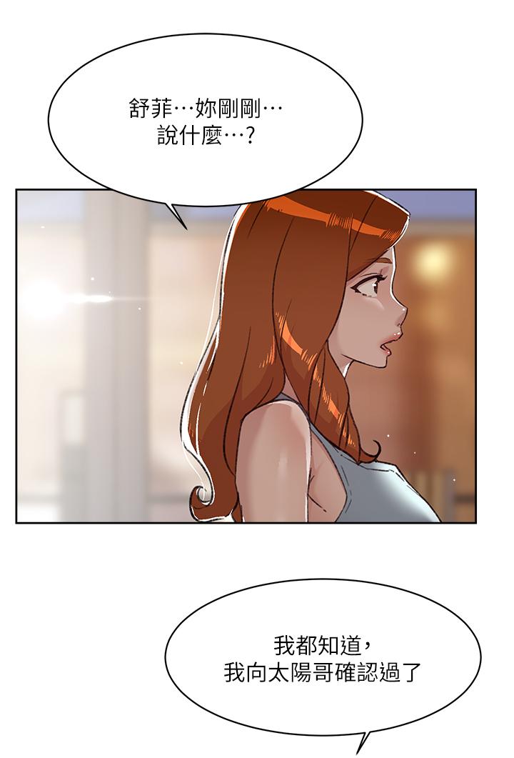 《好友的私生活》漫画 第78話-是阿姨先勾引我的