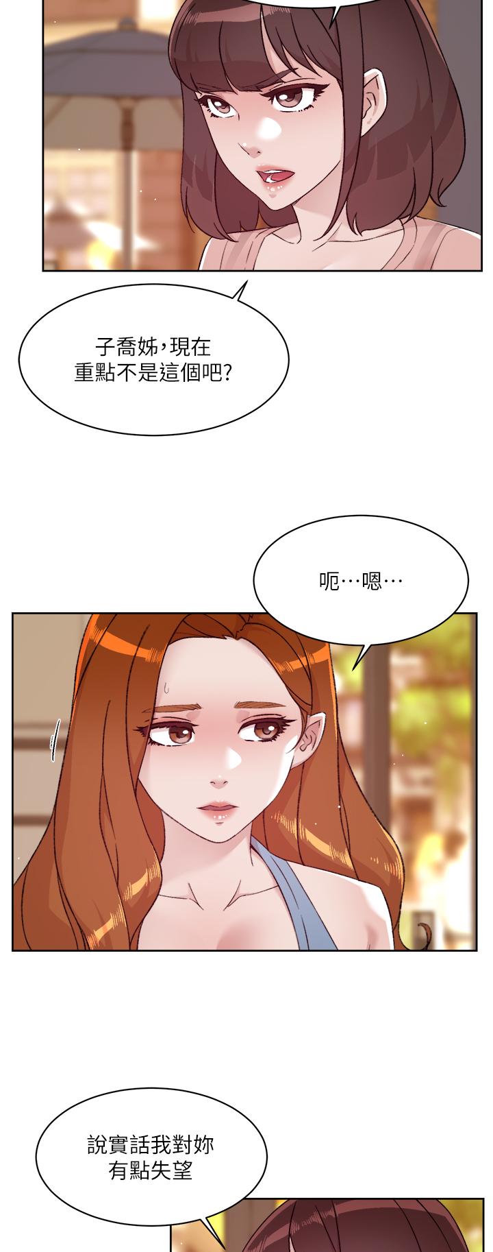 《好友的私生活》漫画 第78話-是阿姨先勾引我的