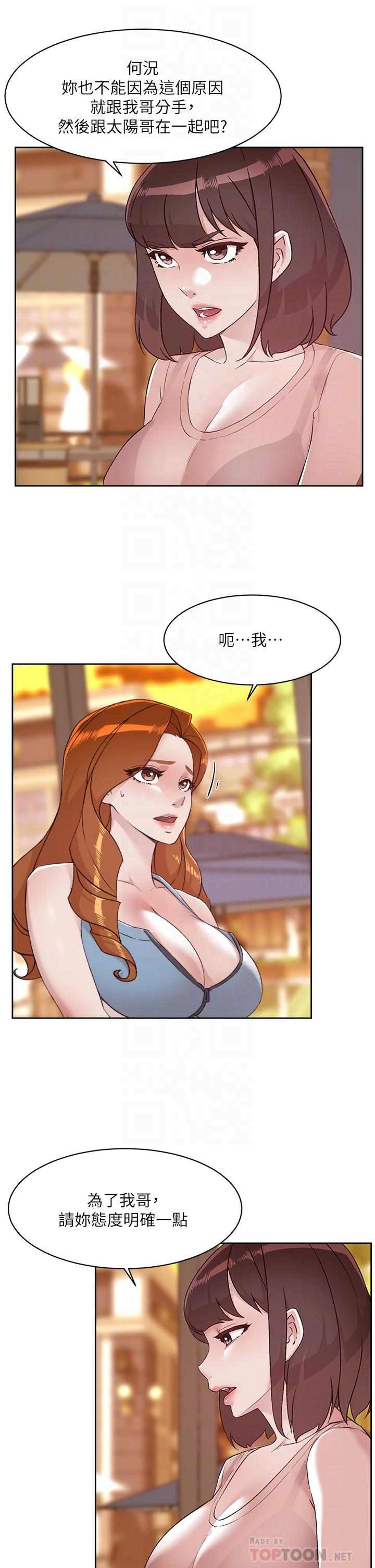 《好友的私生活》漫画 第78話-是阿姨先勾引我的