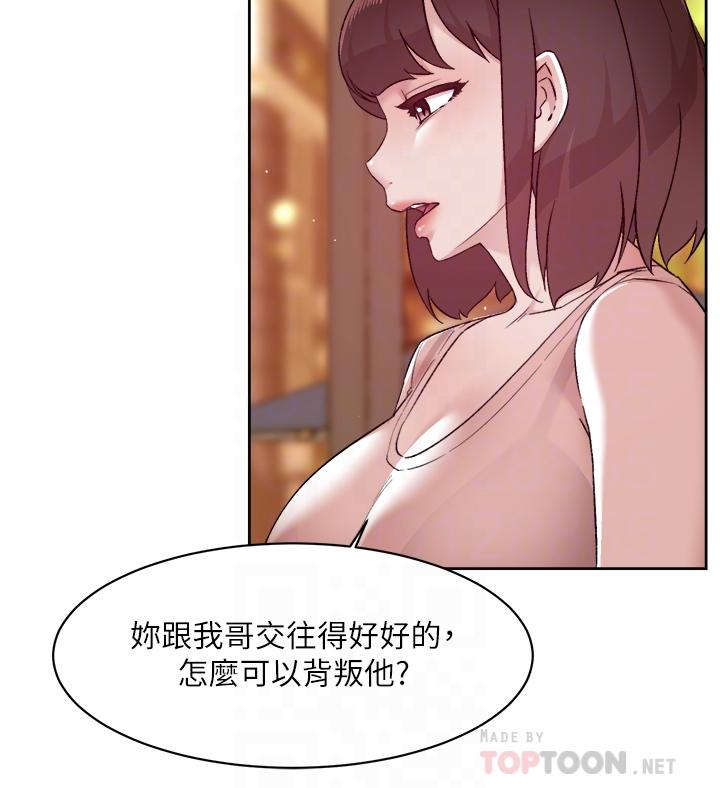 《好友的私生活》漫画 第78話-是阿姨先勾引我的