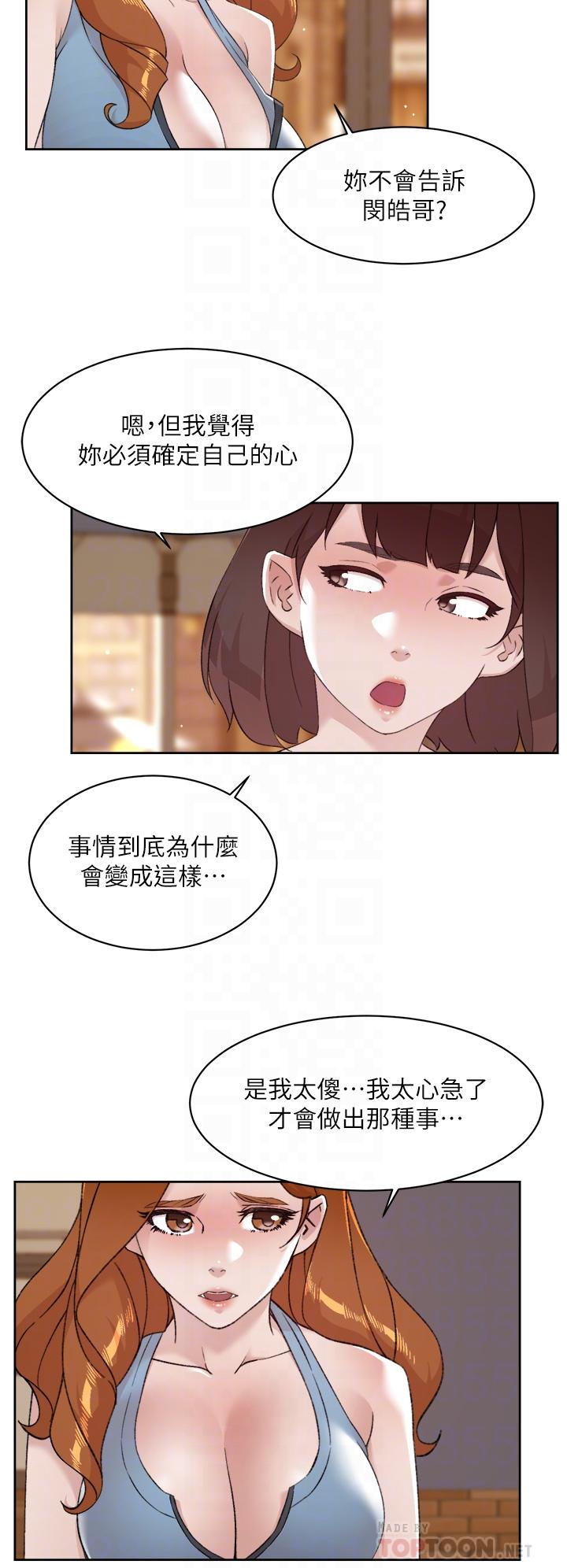 《好友的私生活》漫画 第78話-是阿姨先勾引我的