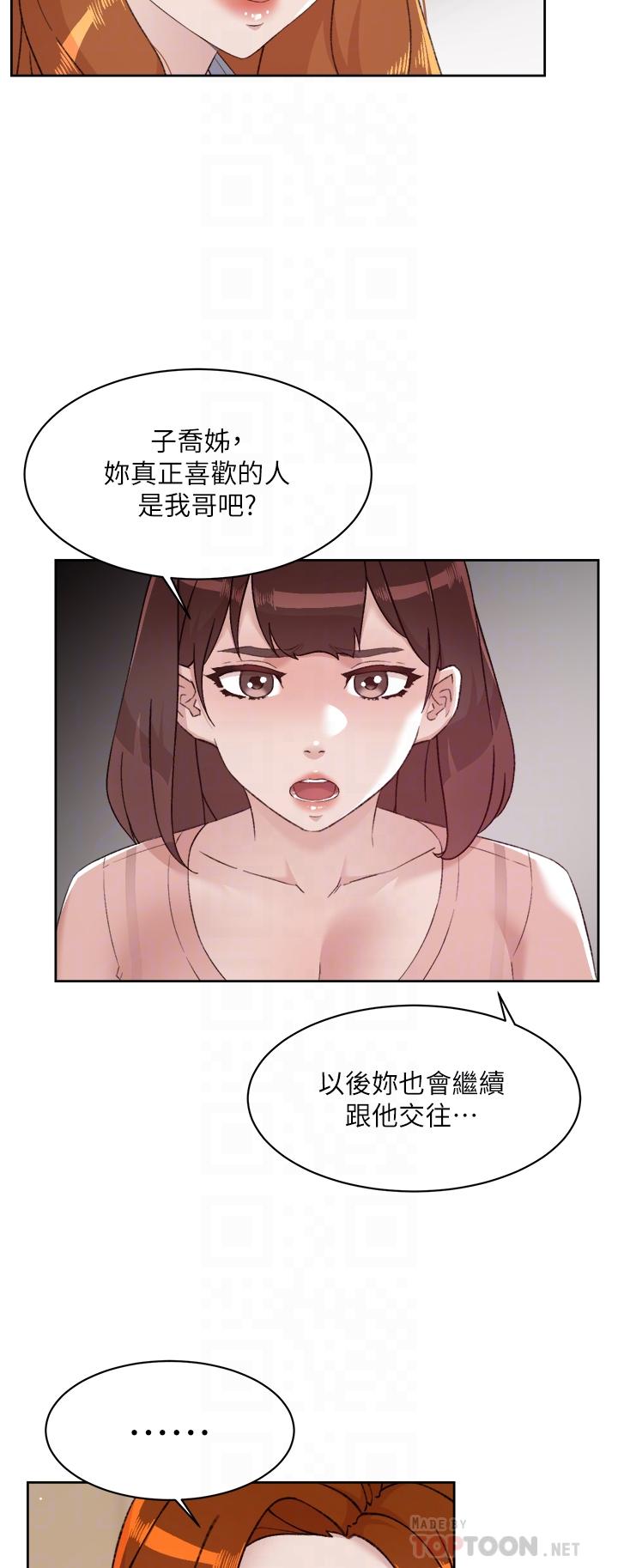 《好友的私生活》漫画 第78話-是阿姨先勾引我的