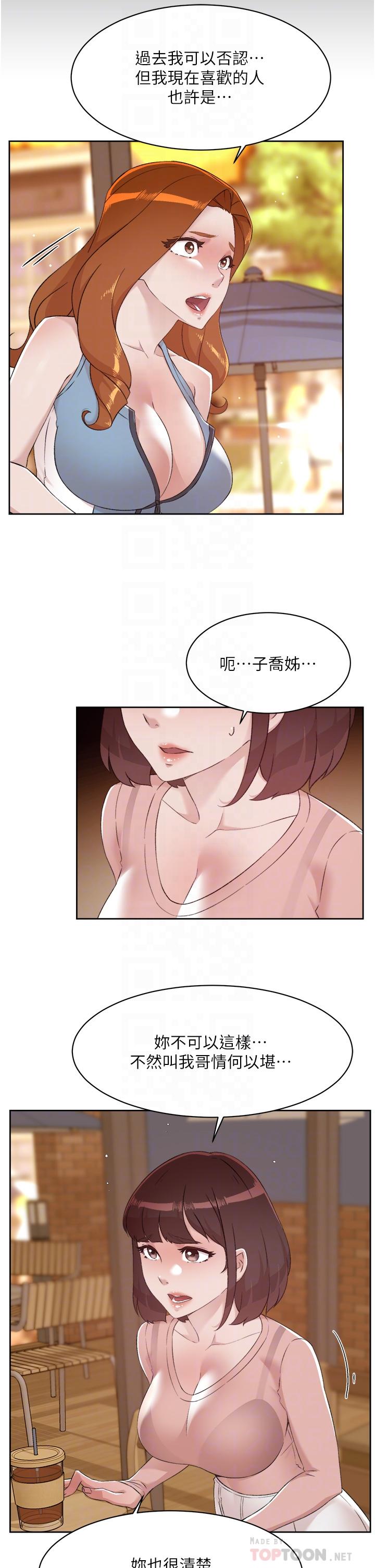 《好友的私生活》漫画 第78話-是阿姨先勾引我的