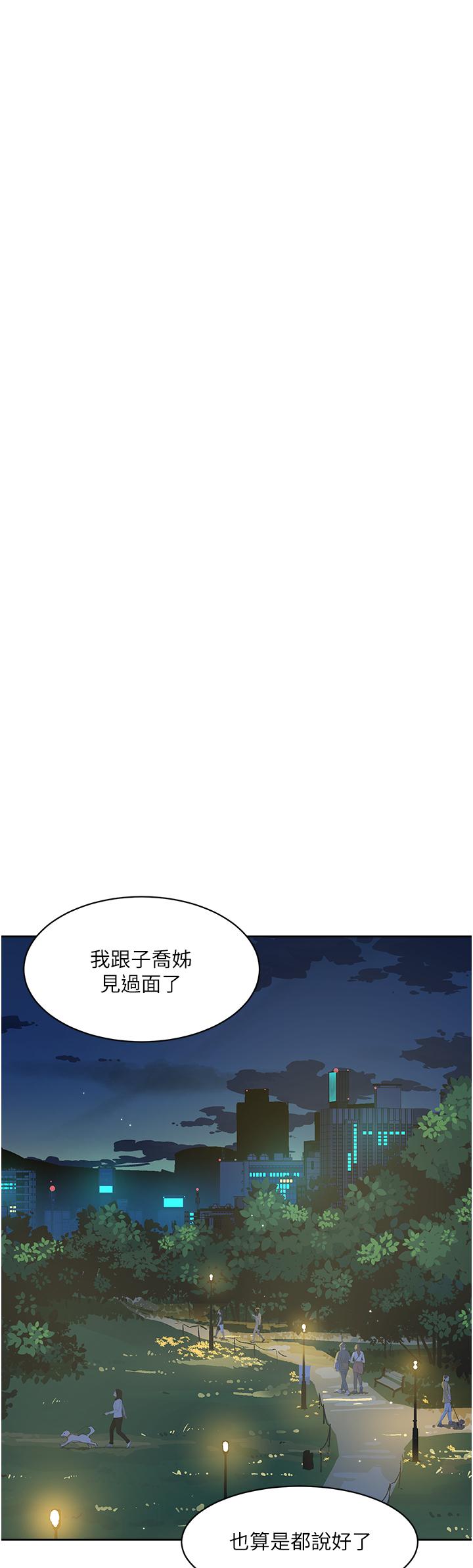 《好友的私生活》漫画 第78話-是阿姨先勾引我的
