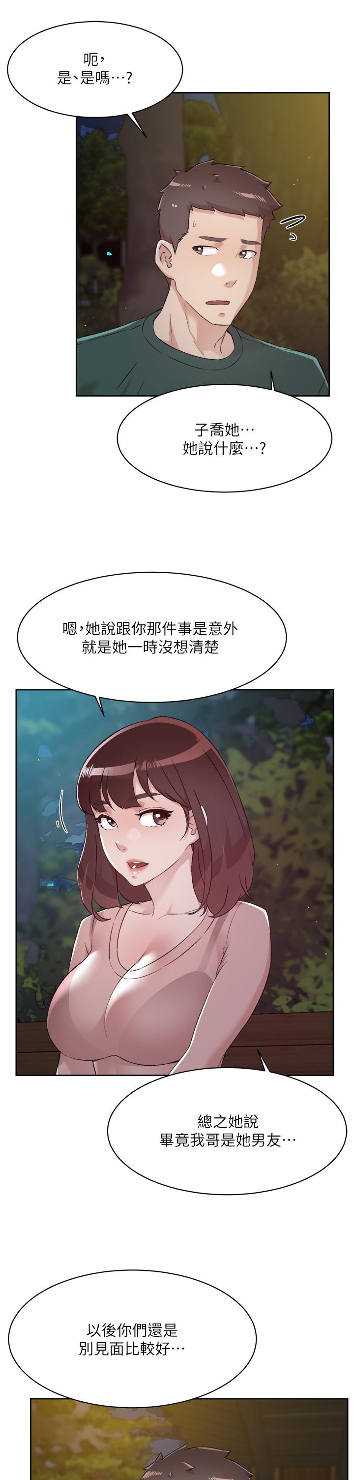 《好友的私生活》漫画 第78話-是阿姨先勾引我的