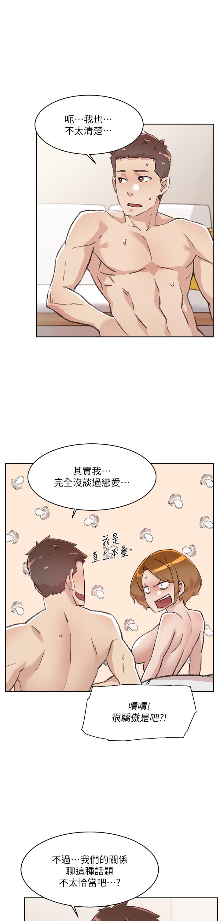 《好友的私生活》漫画 第79話-你到底喜歡誰