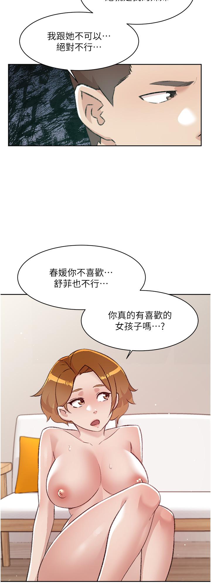 《好友的私生活》漫画 第79話-你到底喜歡誰