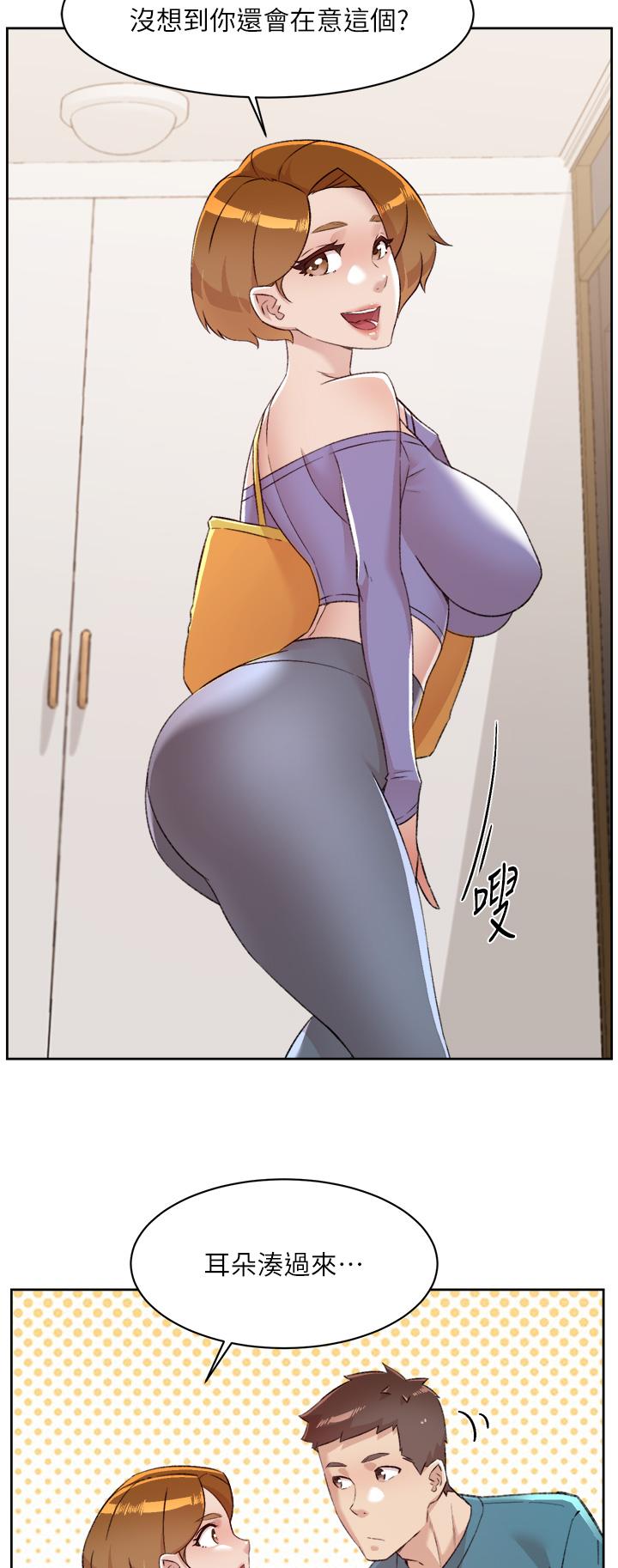 《好友的私生活》漫画 第79話-你到底喜歡誰