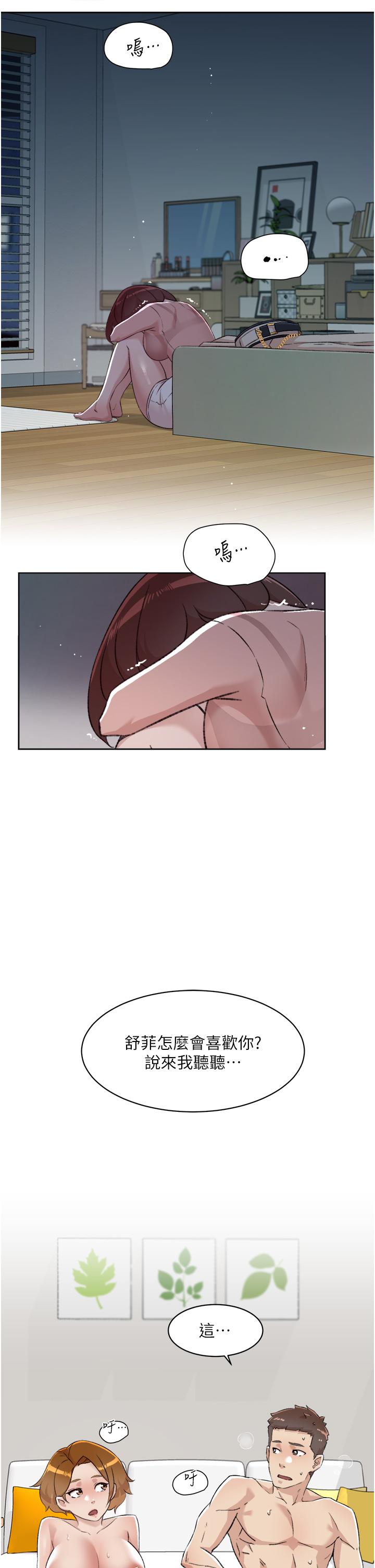 《好友的私生活》漫画 第79話-你到底喜歡誰