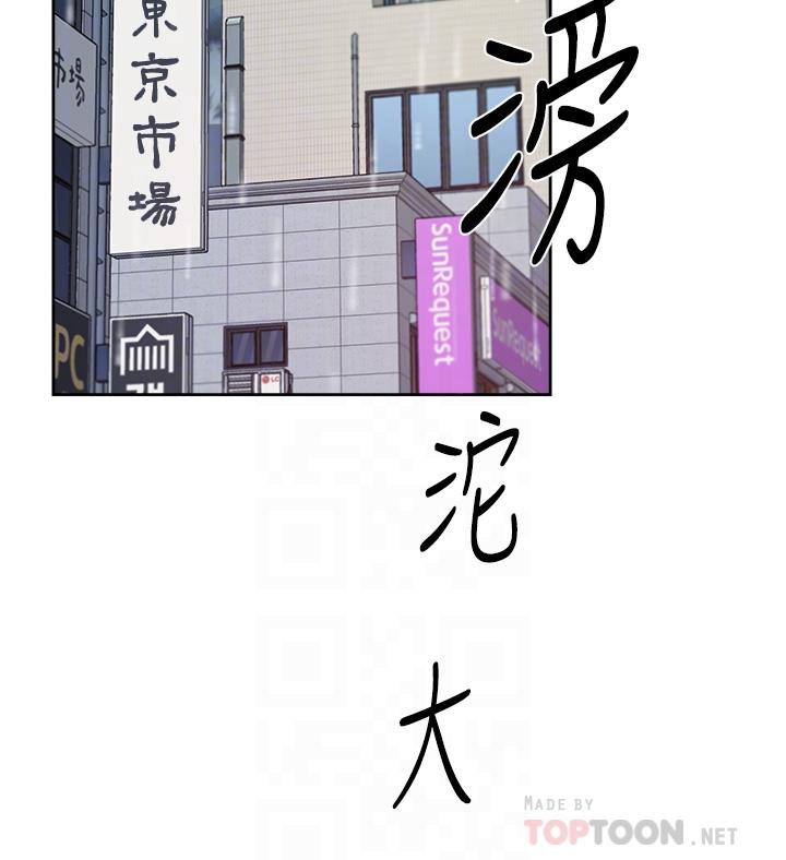 《好友的私生活》漫画 第80話-原來我想要的人是你