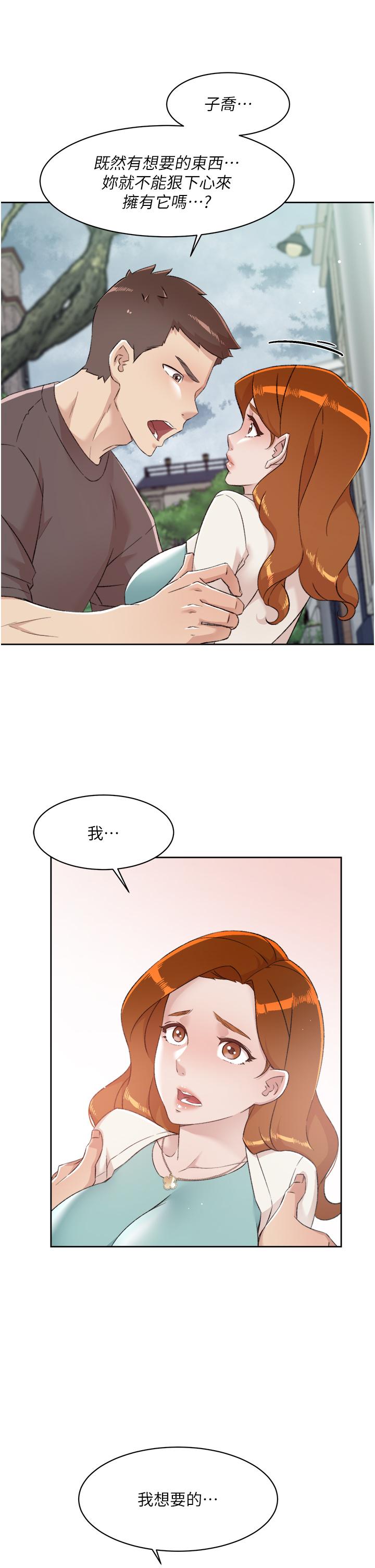 《好友的私生活》漫画 第80話-原來我想要的人是你