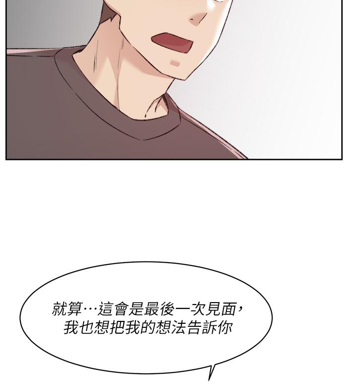 《好友的私生活》漫画 第80話-原來我想要的人是你