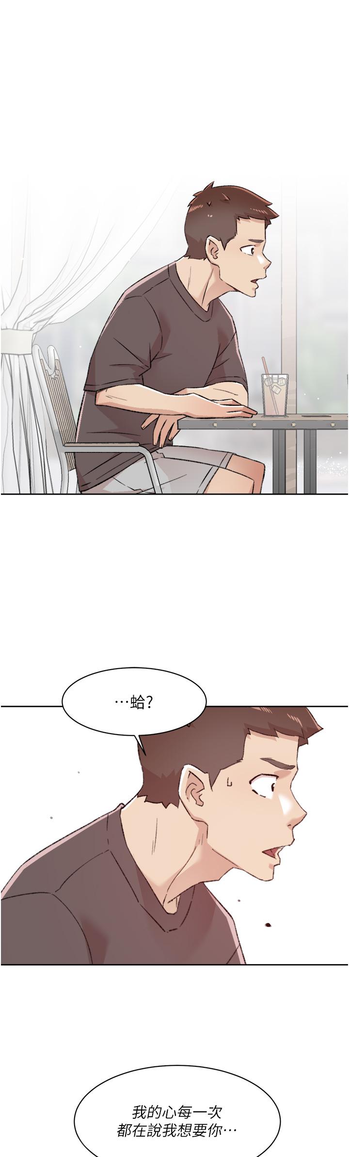 《好友的私生活》漫画 第80話-原來我想要的人是你