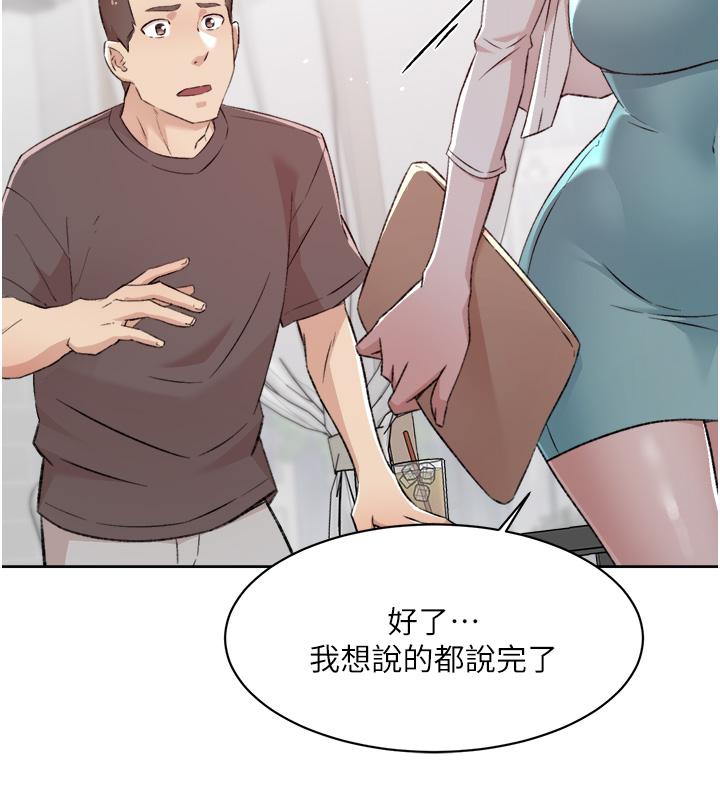 《好友的私生活》漫画 第80話-原來我想要的人是你