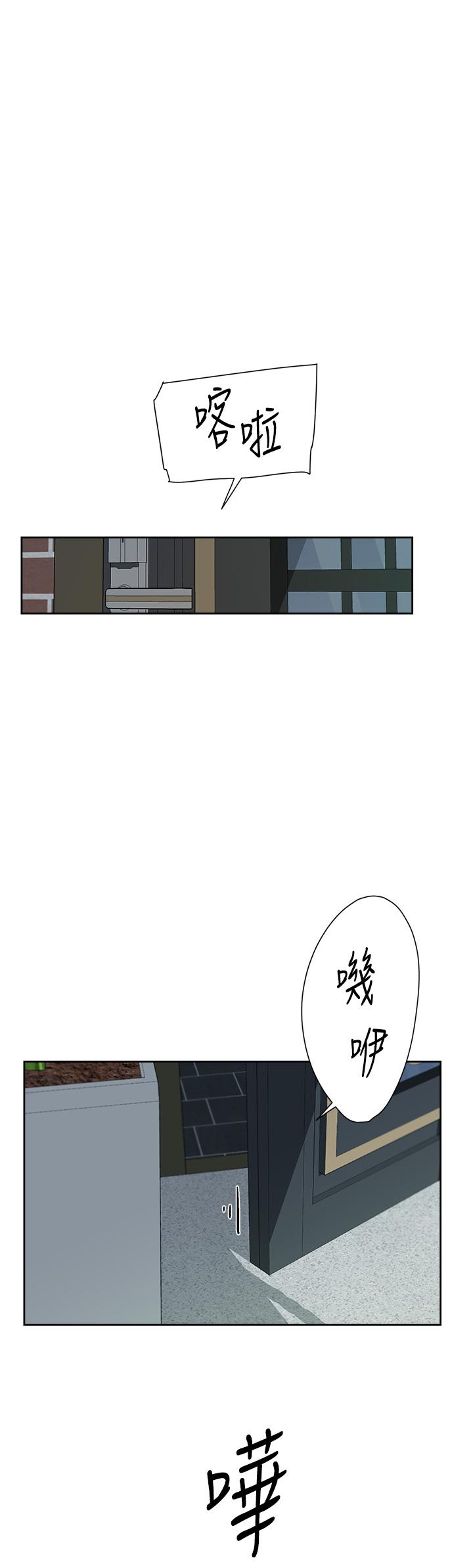 《好友的私生活》漫画 第80話-原來我想要的人是你