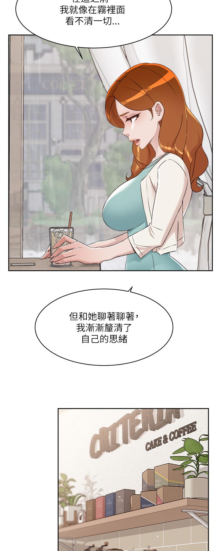 《好友的私生活》漫画 第80話-原來我想要的人是你