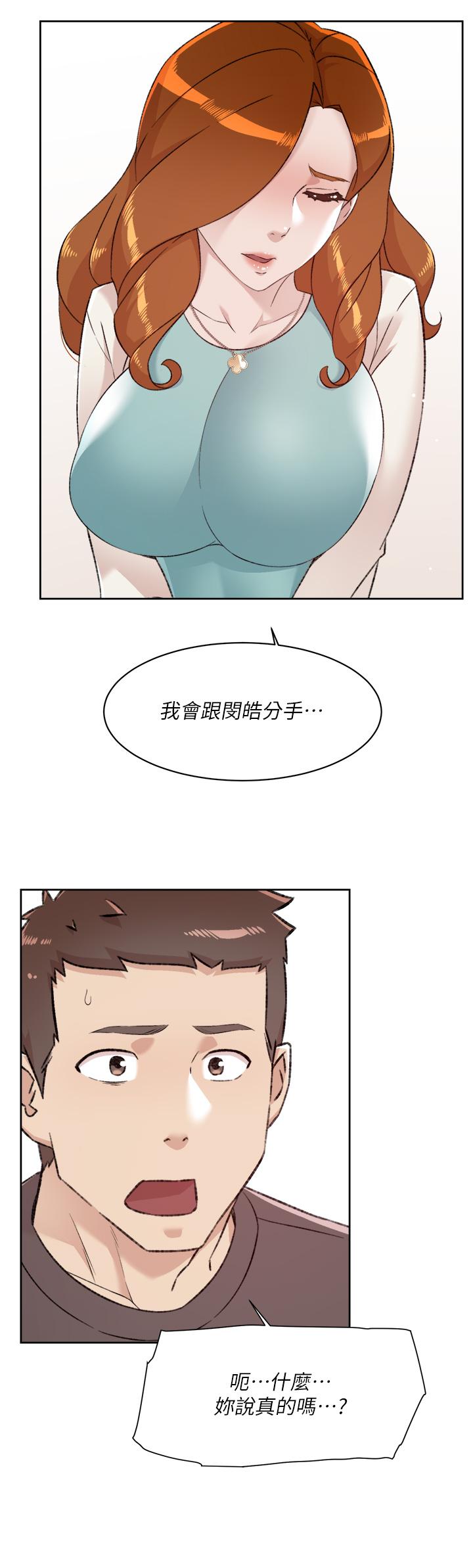 《好友的私生活》漫画 第80話-原來我想要的人是你