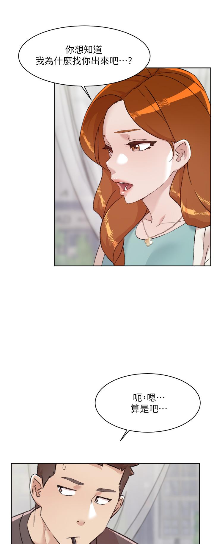 《好友的私生活》漫画 第80話-原來我想要的人是你