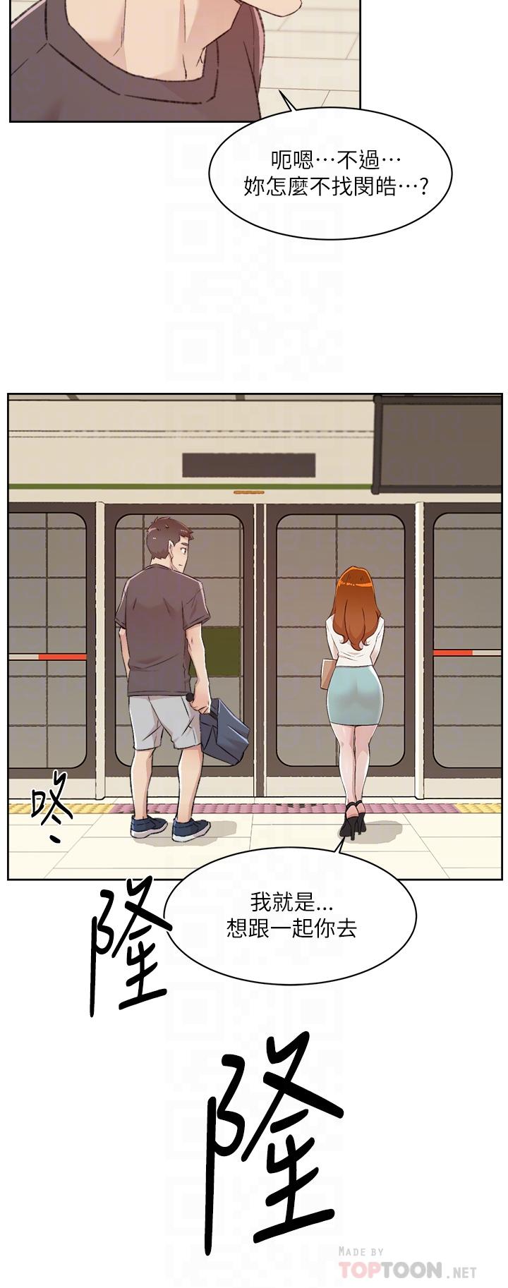 《好友的私生活》漫画 第80話-原來我想要的人是你