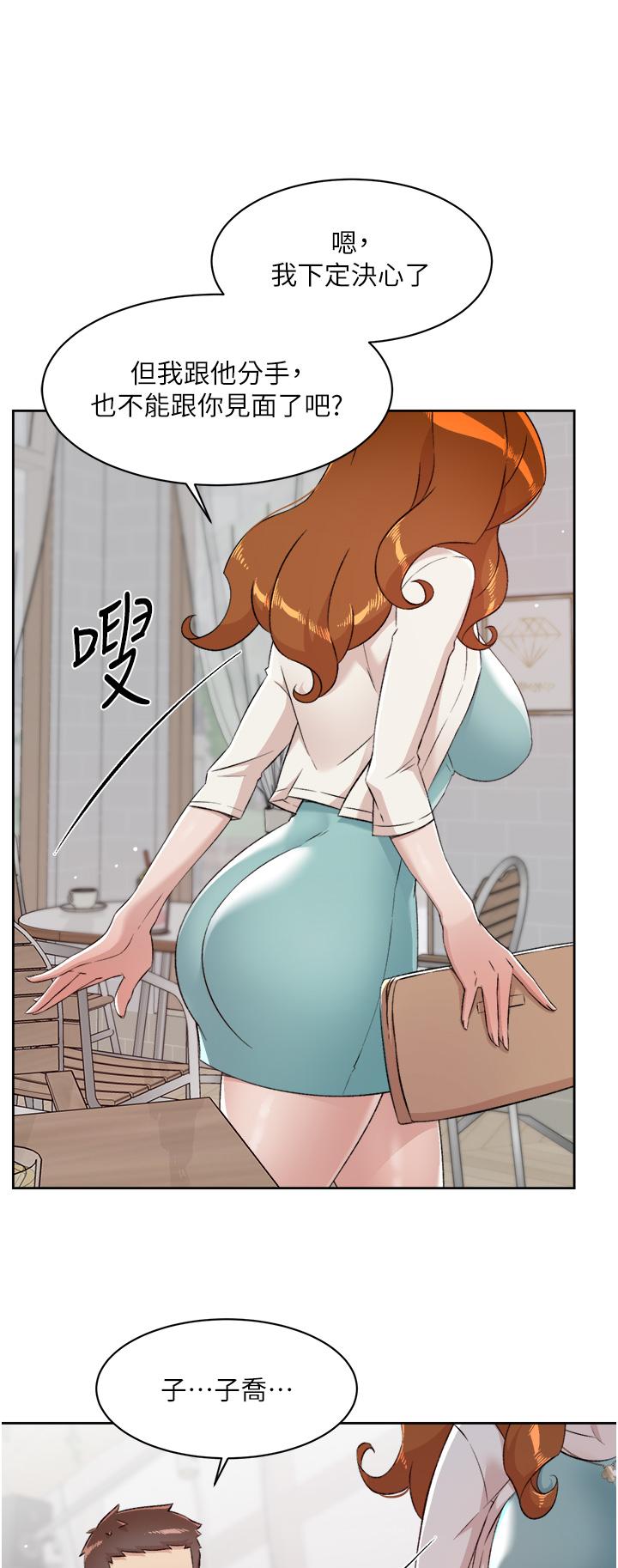 《好友的私生活》漫画 第80話-原來我想要的人是你