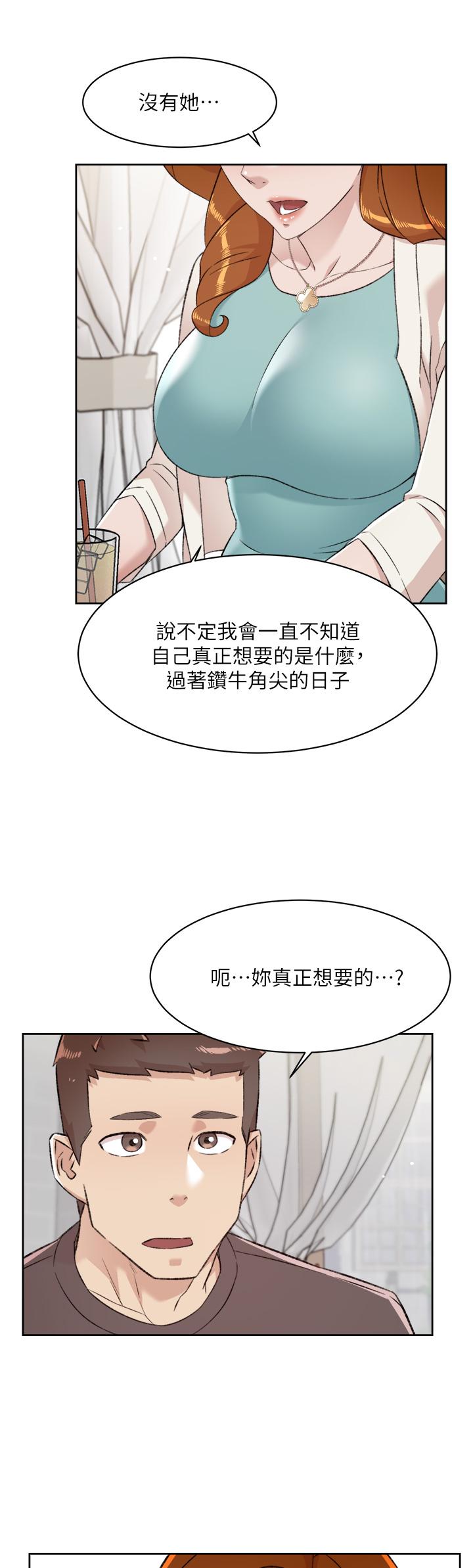 《好友的私生活》漫画 第80話-原來我想要的人是你
