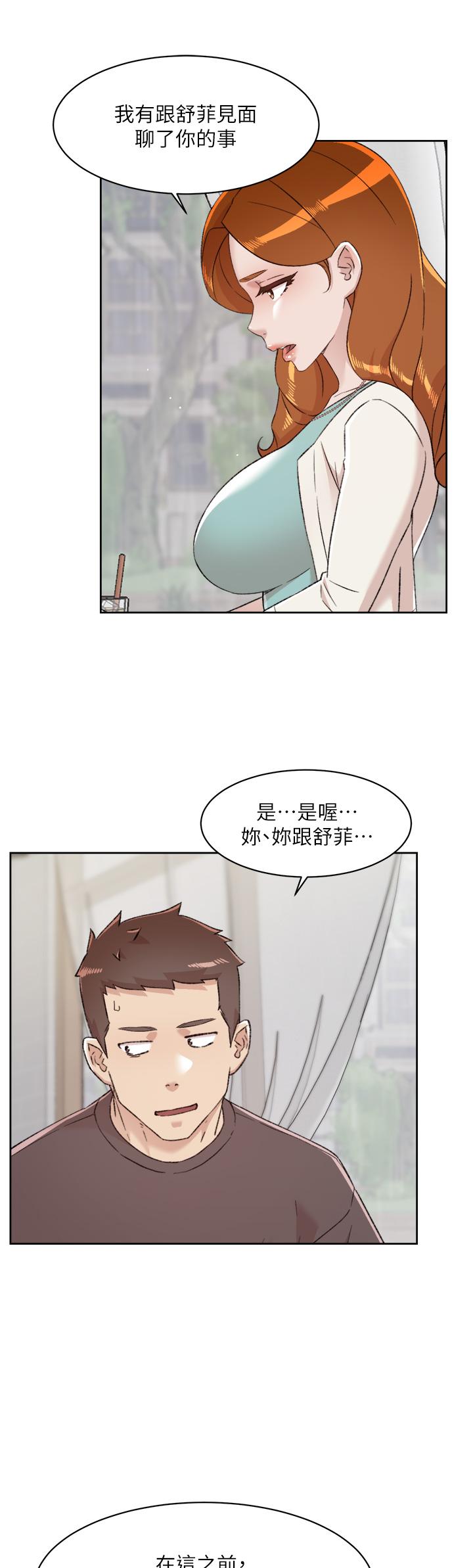 《好友的私生活》漫画 第80話-原來我想要的人是你