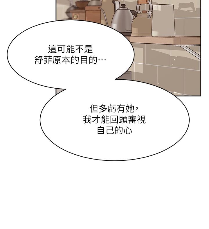 《好友的私生活》漫画 第80話-原來我想要的人是你