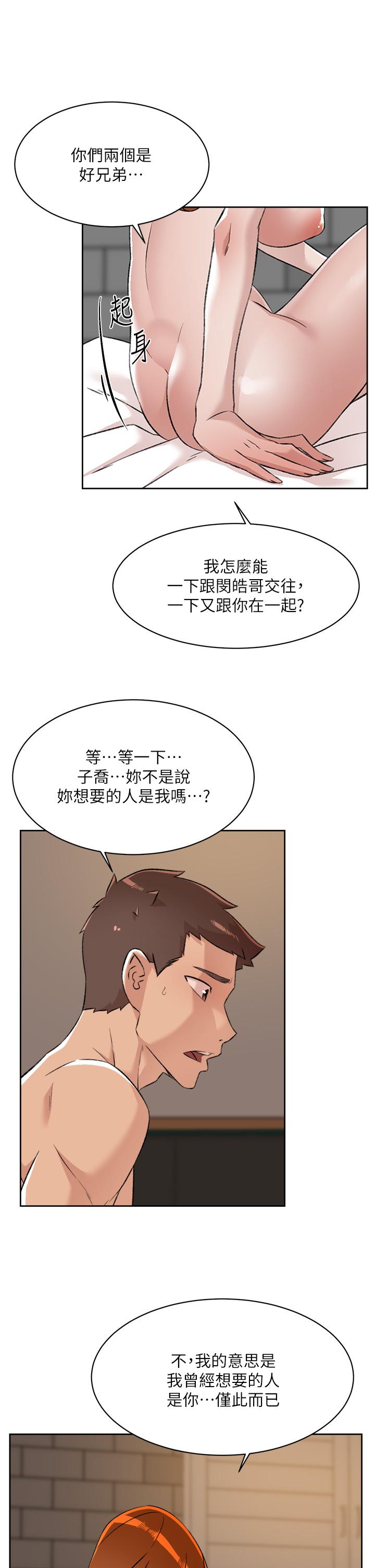 《好友的私生活》漫画 第81話-用後入式高潮的子喬