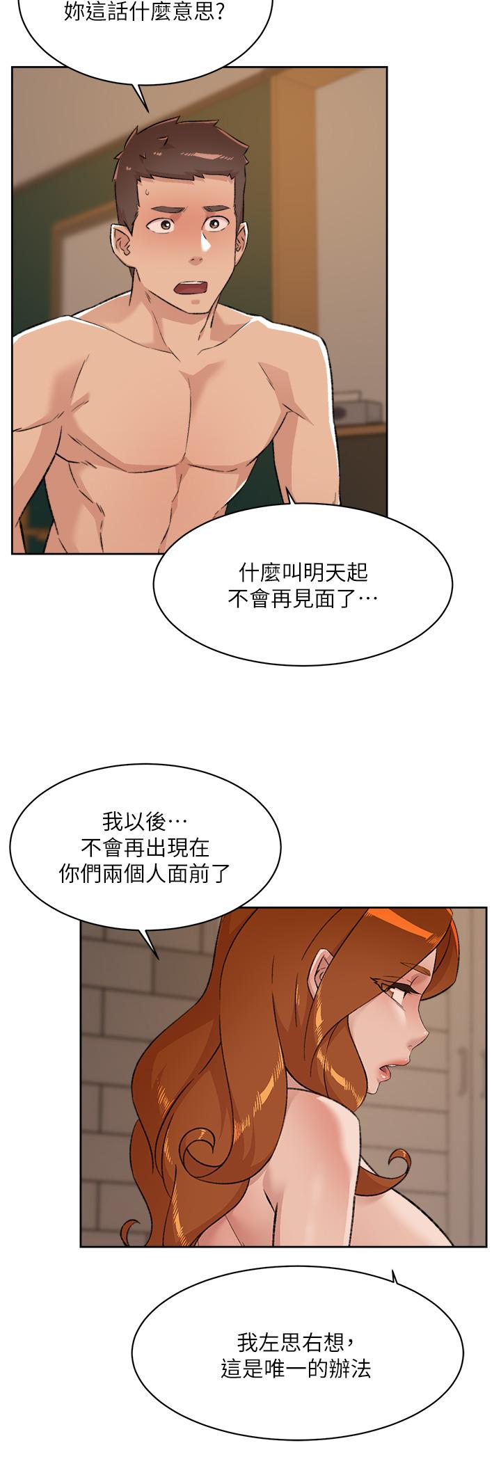 《好友的私生活》漫画 第82話-我不想和你分開
