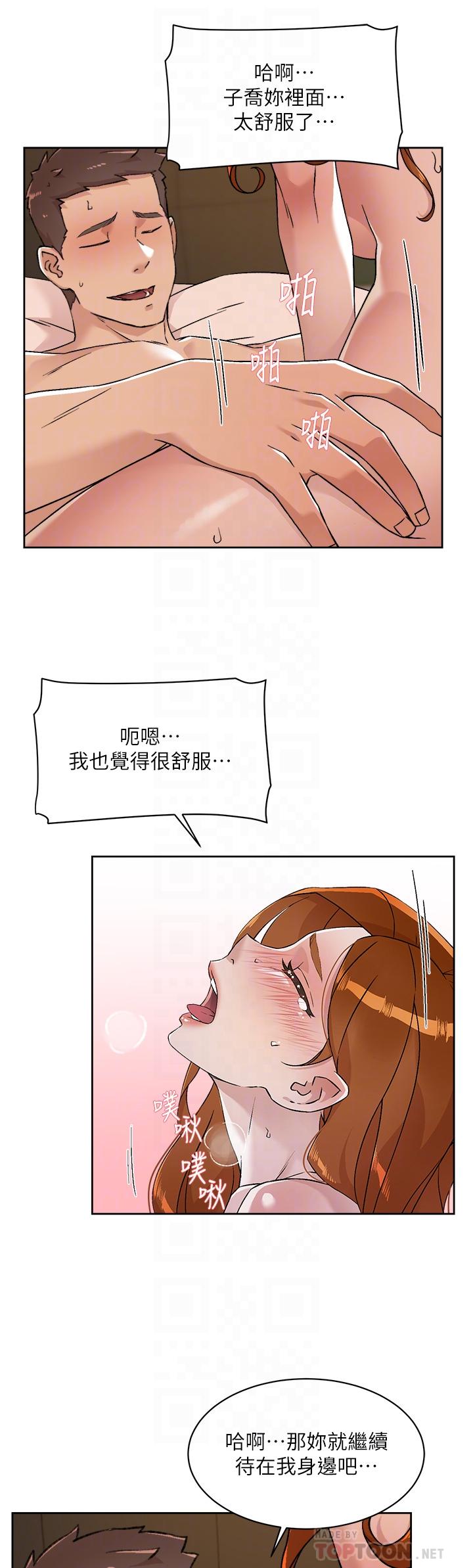 《好友的私生活》漫画 第82話-我不想和你分開