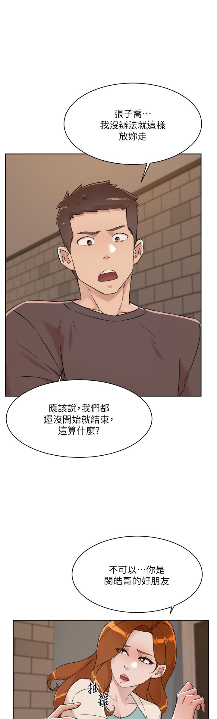 《好友的私生活》漫画 第82話-我不想和你分開