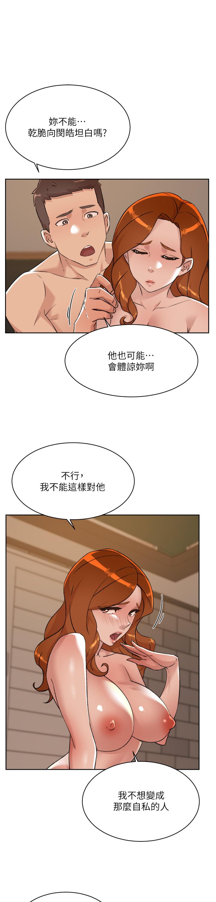 《好友的私生活》漫画 第82話-我不想和你分開