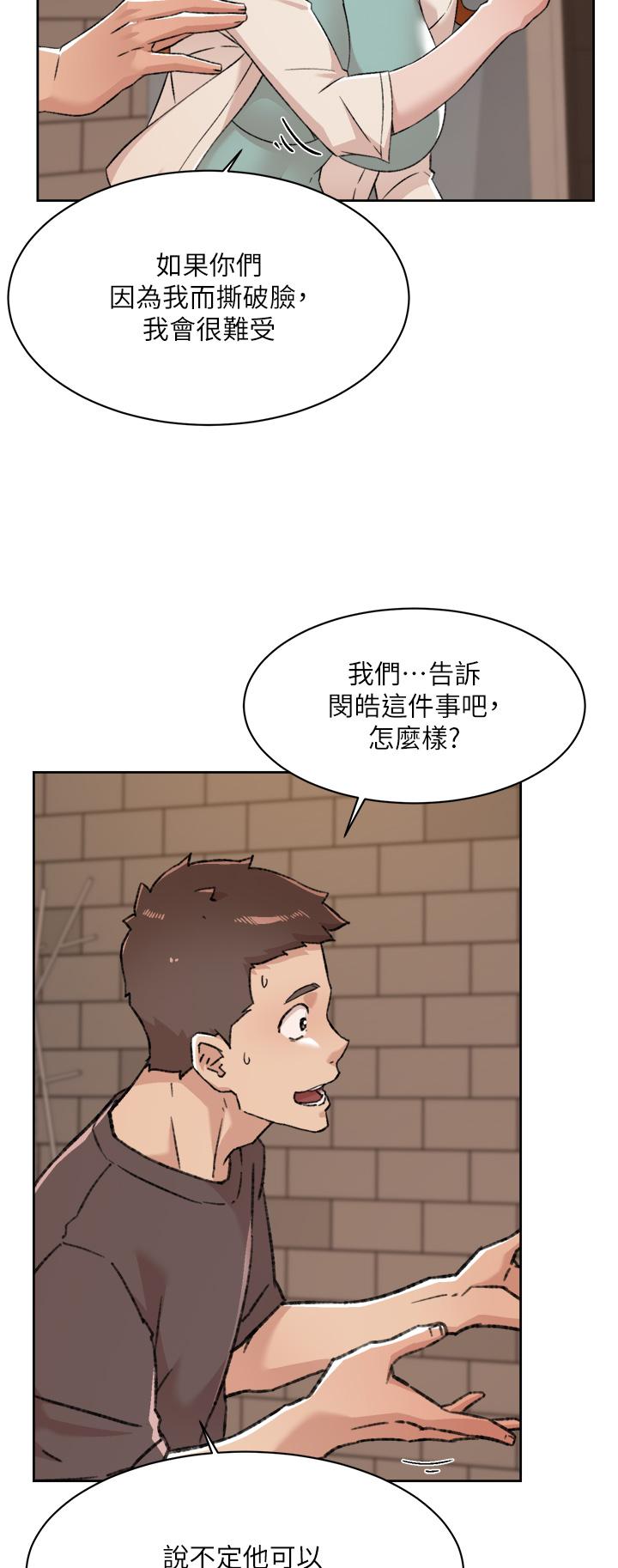 《好友的私生活》漫画 第82話-我不想和你分開