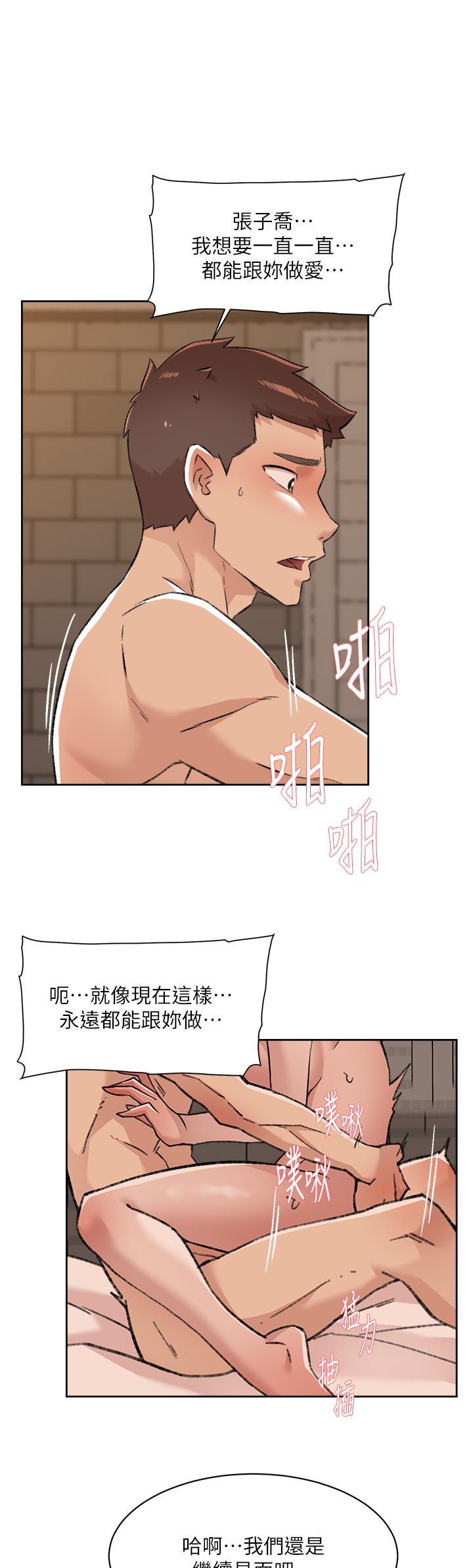 《好友的私生活》漫画 第82話-我不想和你分開