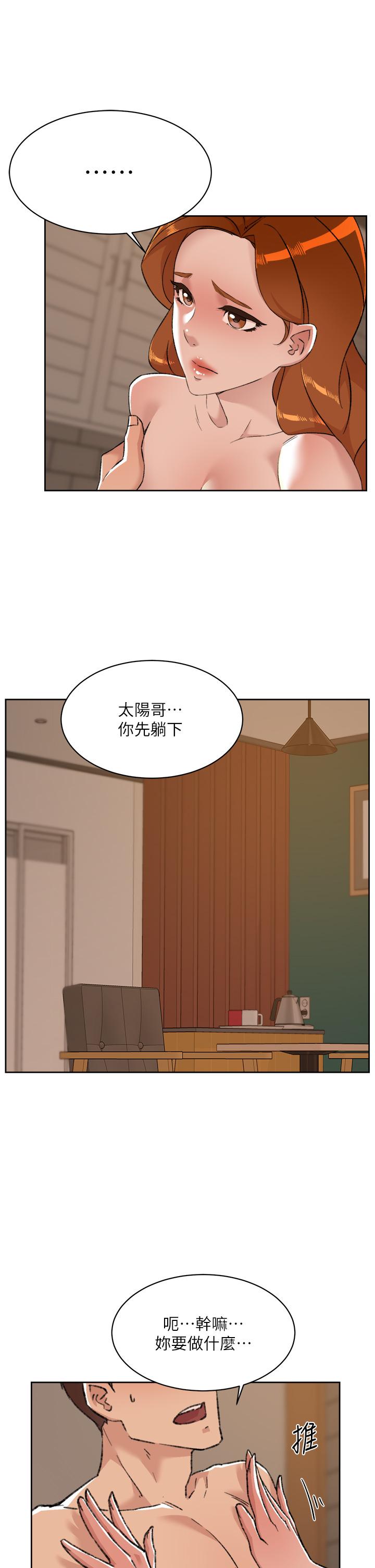 《好友的私生活》漫画 第82話-我不想和你分開