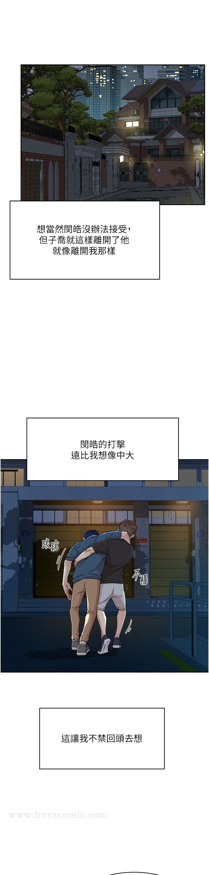 《好友的私生活》漫画 第83話-可以跟阿姨聊聊嗎
