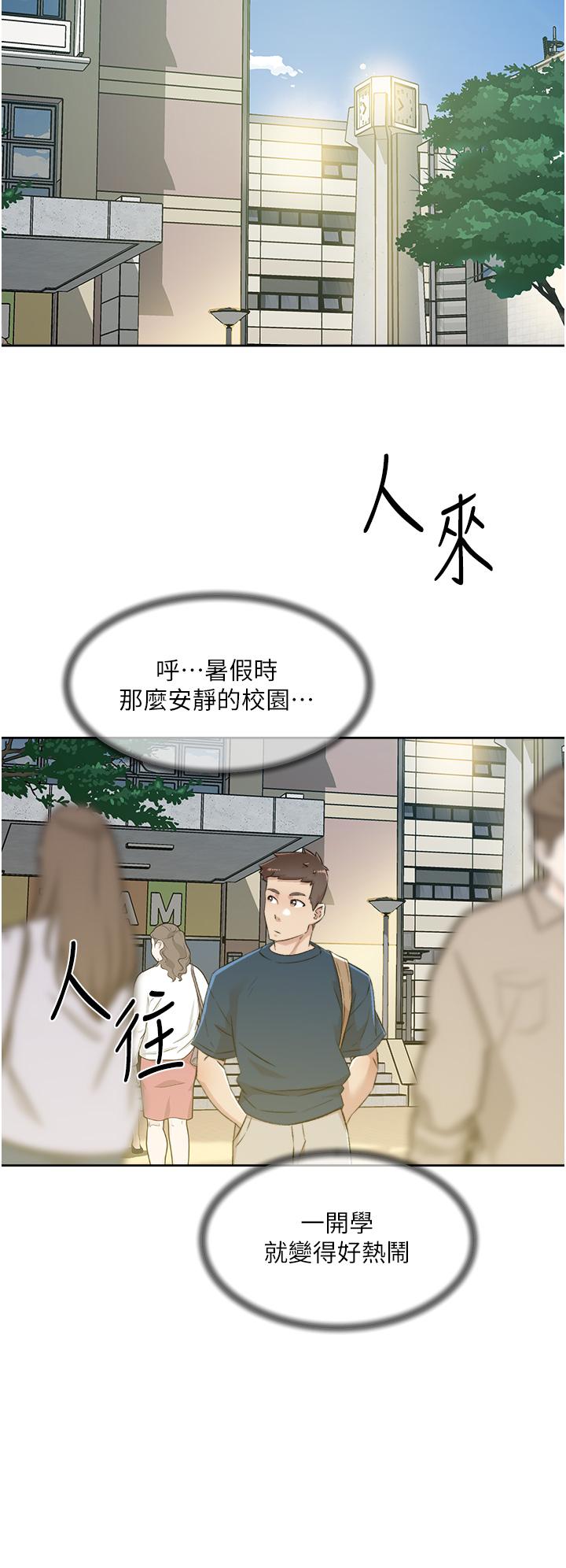 《好友的私生活》漫画 第83話-可以跟阿姨聊聊嗎