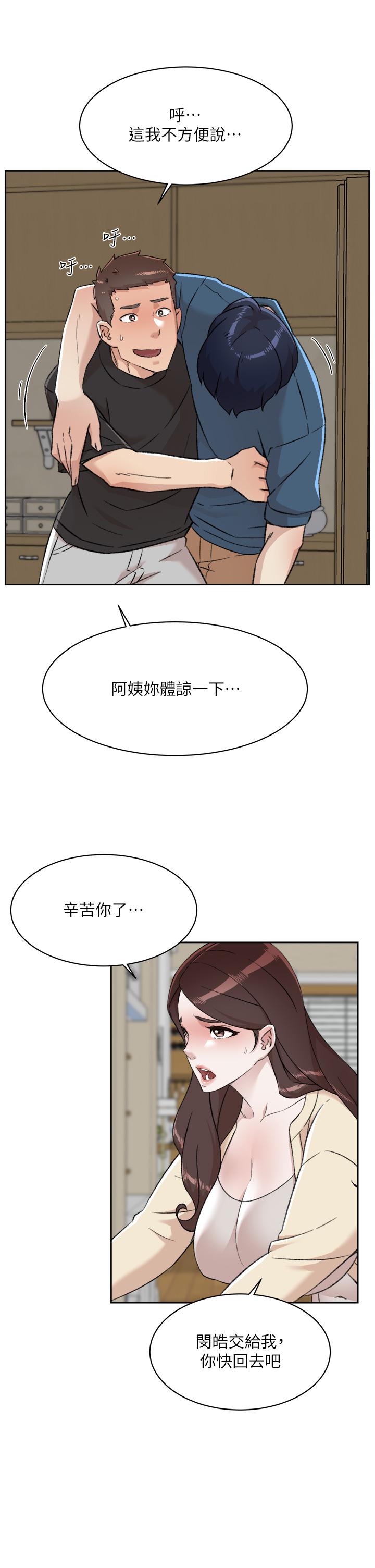 《好友的私生活》漫画 第83話-可以跟阿姨聊聊嗎